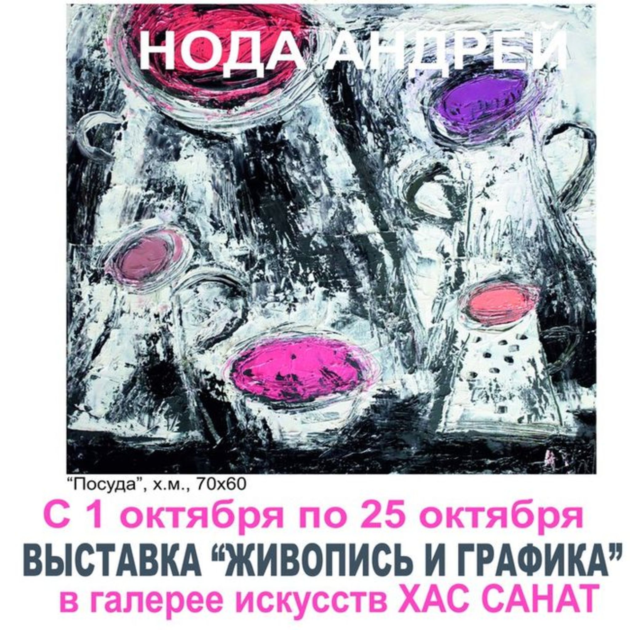 Exposition of Kazakhstani painter Andrei node Paintings and Drawings