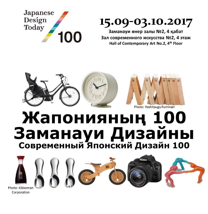Exhibition “Modern Japanese Design – 100”
