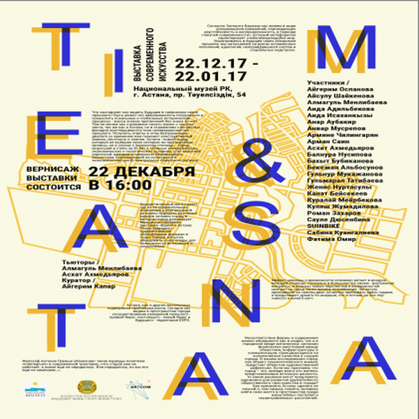 Выставка современного искусства «Time&Astana: After Future»
