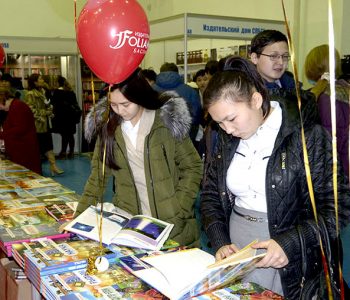 III Евразийская международная книжная выставка-ярмарка «Eurasian Book Fair — 2018»