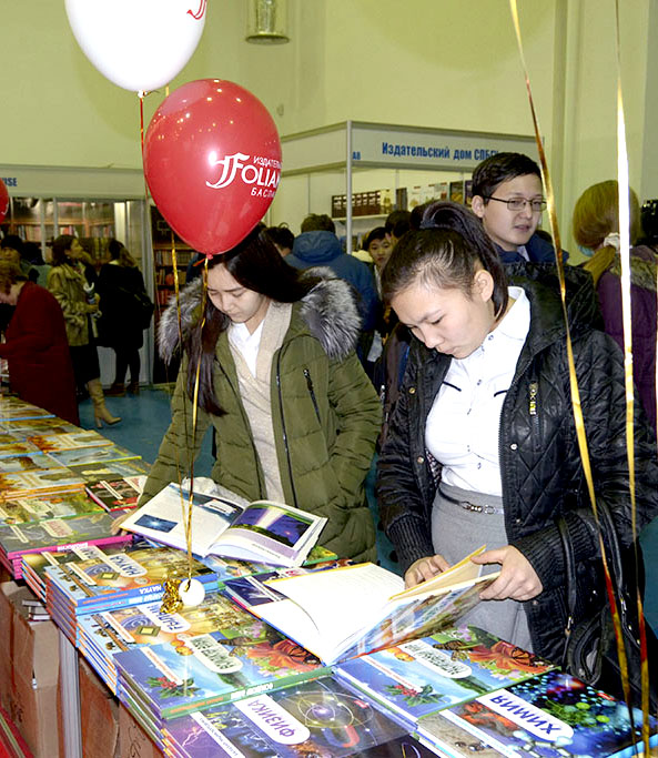 III Евразийская международная книжная выставка-ярмарка «Eurasian Book Fair — 2018»